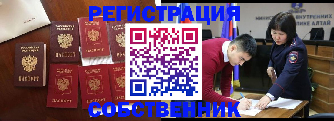 временная регистрация для всех в Куртамыше