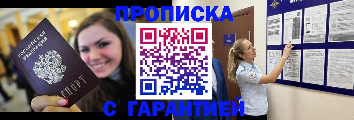 временная регистрация в Куртамыше