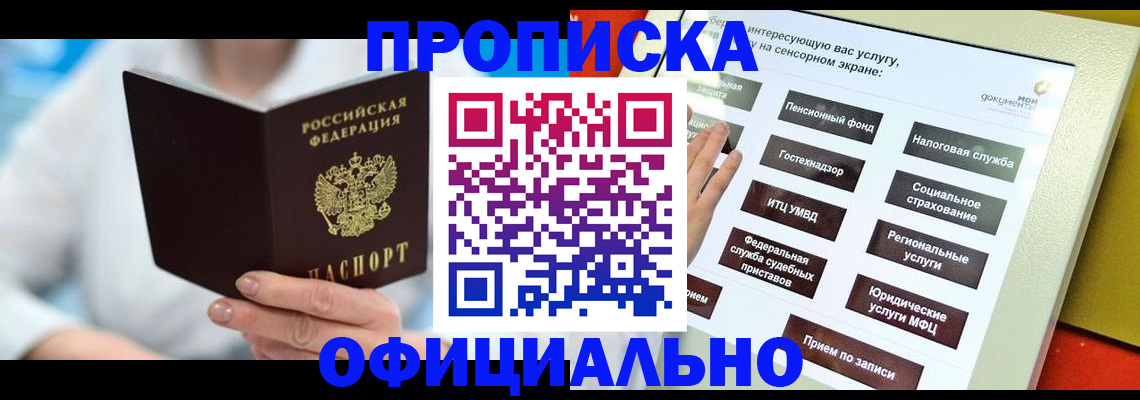временная регистрация законно в Куртамыше