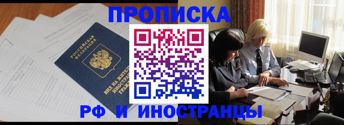 временная регистрация для всех в Куртамыше