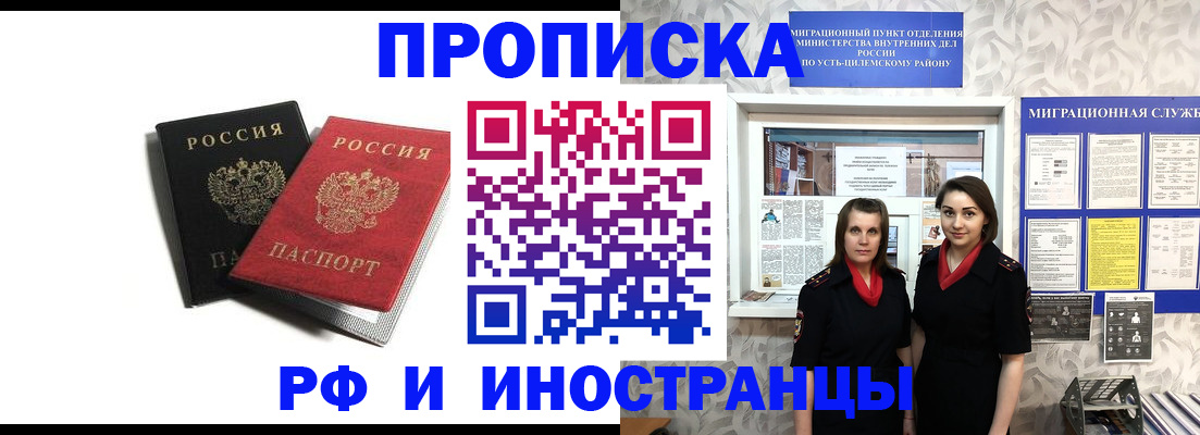 временная регистрация в Куртамыше