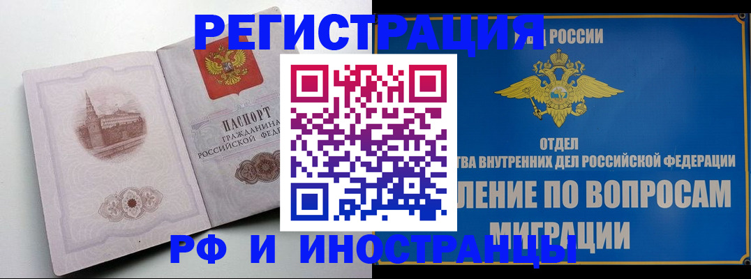 миграционный учет в Куртамыше