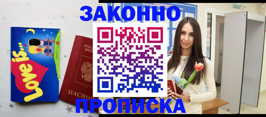 прописка иностранных граждан в Куртамыше