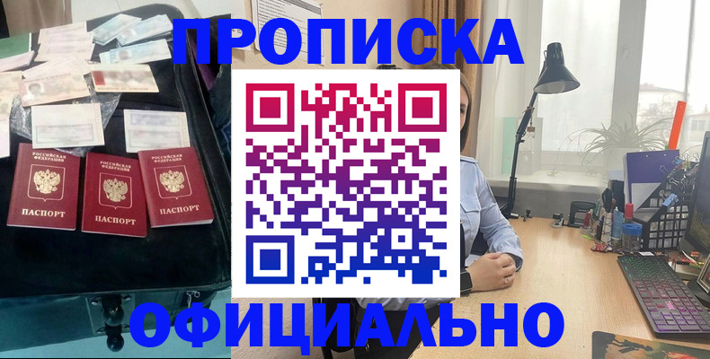прописка для кредита в Куртамыше