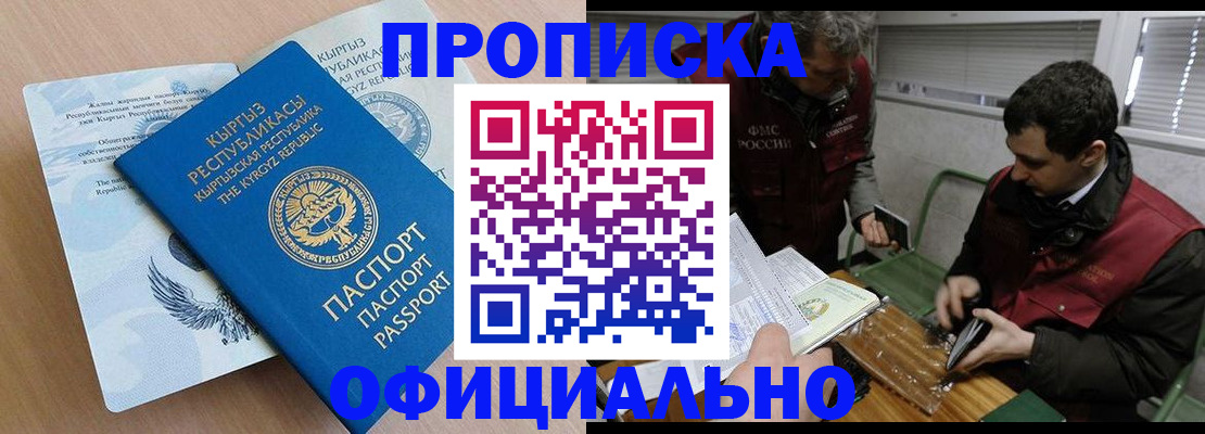 прописка в Куртамыше