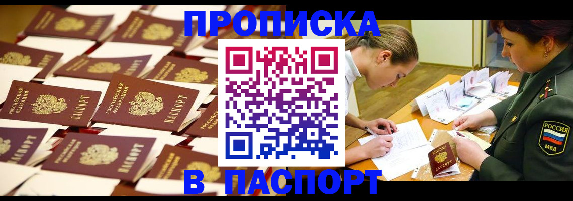 временная регистрация для школы в Куртамыше