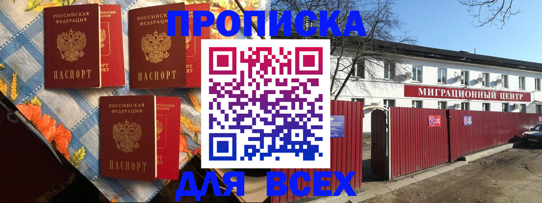 прописка гарантия в Куртамыше